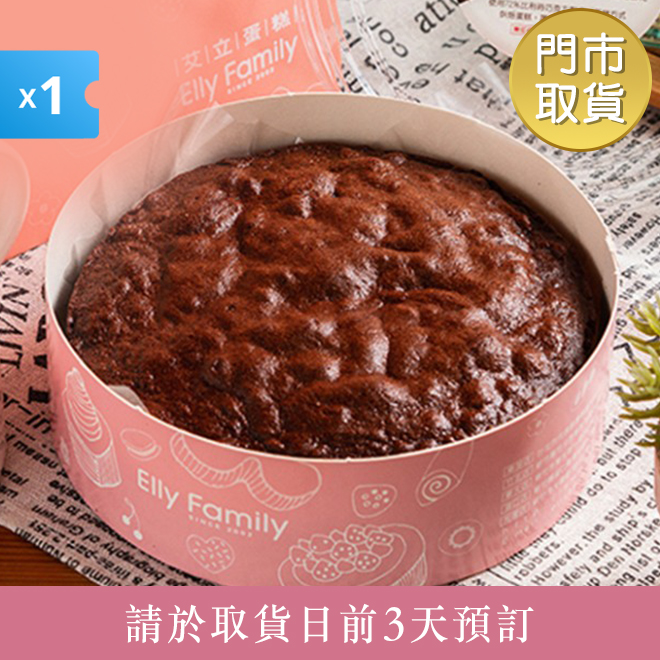 【艾立蛋糕】72%古典巧克力(5吋)《1張》